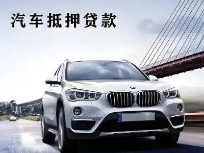 龙潭车抵贷如何办理押车和不押车?