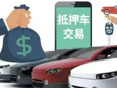 龙潭汽车抵押贷款通过率高