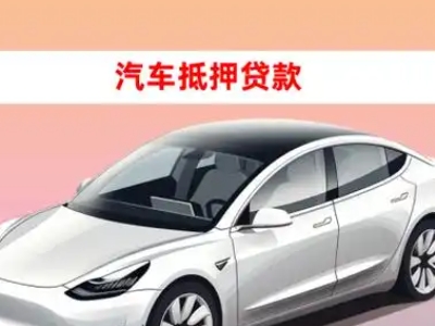 龙潭车抵贷的三种常见还款方式