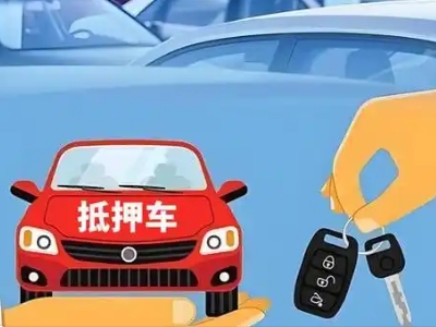 龙潭不押车贷款怎么贷?龙潭不押车哪里可以办理?